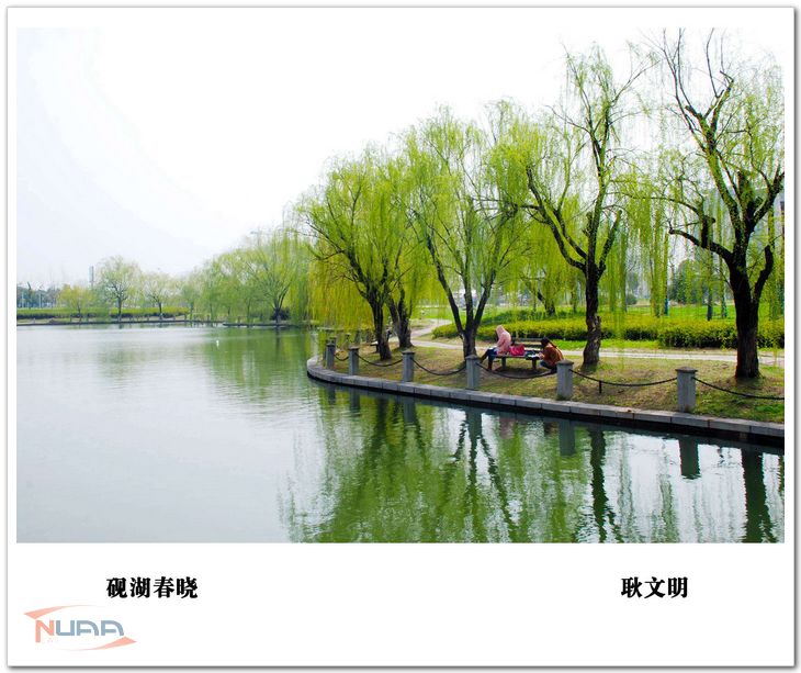 砚湖春晓