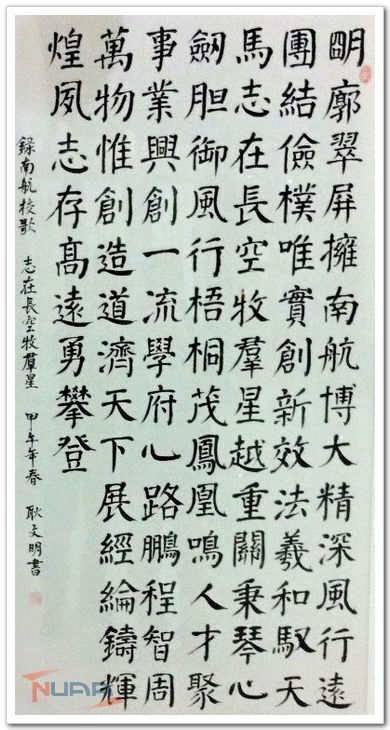 校歌 耿文明